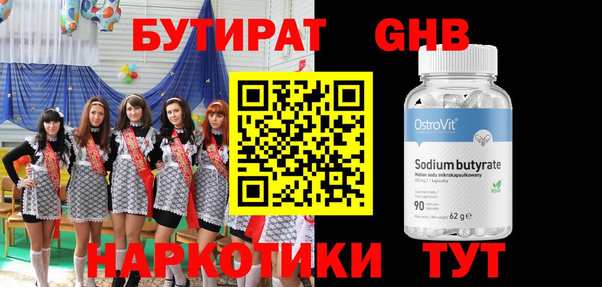 БУТИРАТ 1.4BDO  Вход с VPN  Псков 