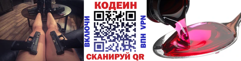 Кодеин Purple Drank  Псков 
