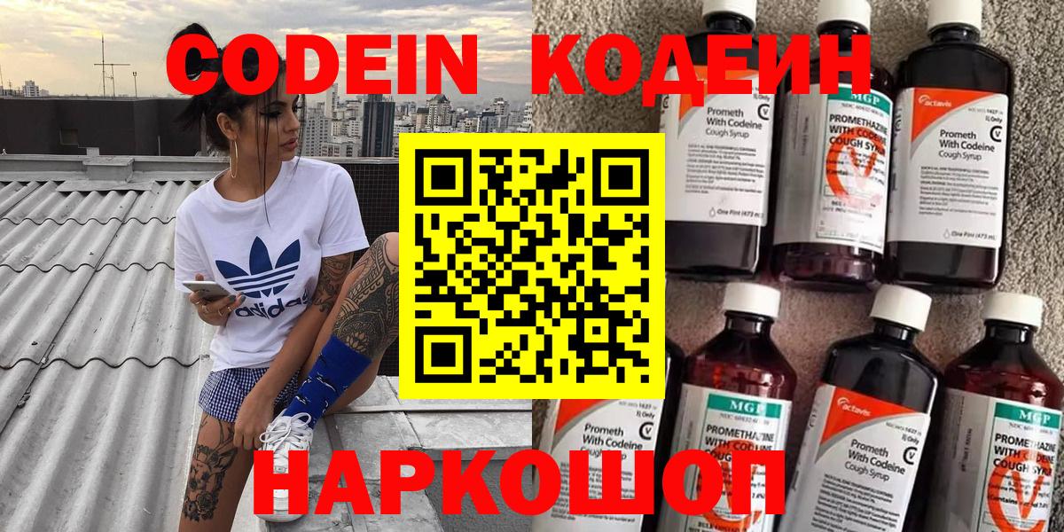 Кодеиновый сироп Lean Purple Drank Псков