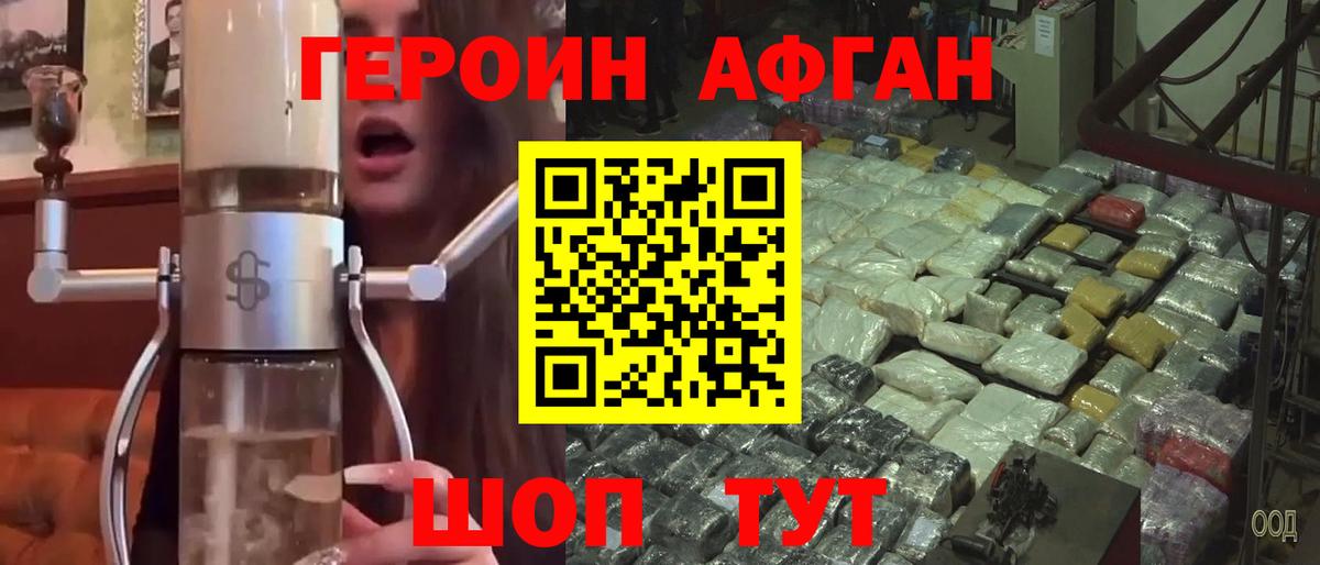 ГЕРОИН герыч Псков