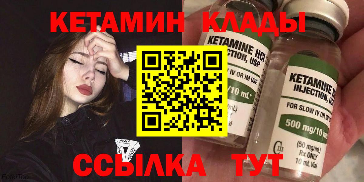 КЕТАМИН VHQ Псков