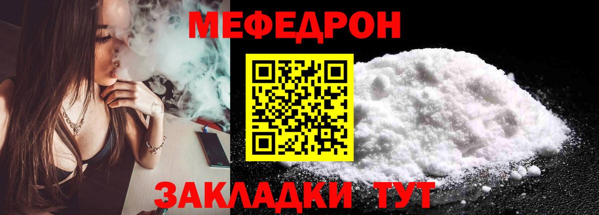 Меф  Меф mephedrone  Меф кристаллы  Вход с VPN  МЕФ  Псков 