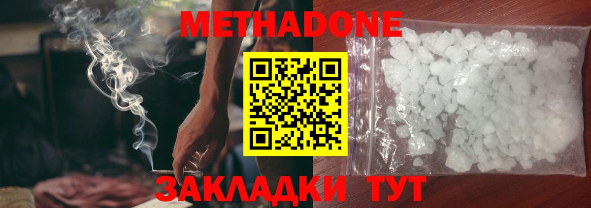 МЕТАДОН methadone  Вход с VPN  Метадон кристалл  Псков 
