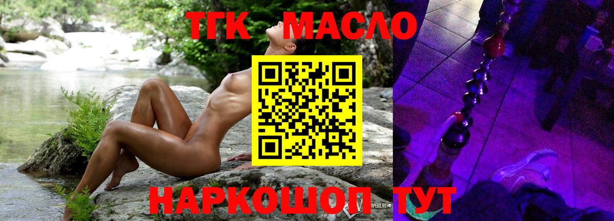 ТГК THC oil  Вход с VPN  ТГК концентрат  Псков 